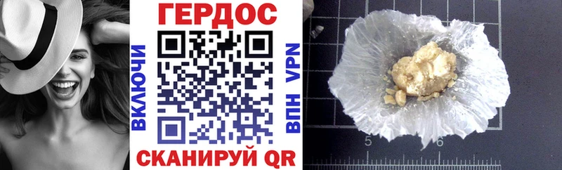 ГЕРОИН афганец Славск